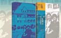 一书留痕:跨文化事业里亦师亦友的情谊
