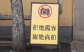 #南京颐和路街区实行24小时禁商拍#【#城管回应南京颐和路24小时禁