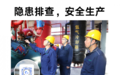 落实《安全生产法》,企业工厂隐患排查如何实现闭环管理
