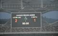 读秒绝杀登顶!山东泰山 B 队枣庄主场 2-1 击败江西庐山