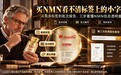 买NMN看不清标签上的小字?看懂208项检测怎么查,才明白NMN什么品牌好