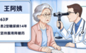 眼睛不疼不痒,也可能悄悄受损!糖尿病患者警惕“沉默的视力杀手”
