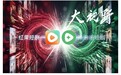 可怕的红果与中国互联网的字节时间