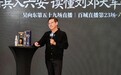 大家干好了我就退休!吴向东地域文化百城直播六安站回答网友提问