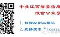 江西省委民声通道办理情况通报 一批民生问题得到回复