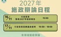行政長官岑浩輝將於11月16日發表2027年施政報告