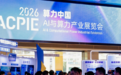 2026算力大会丨维谛技术(Vertiv)“双链融合”重塑AIDC交付逻辑