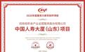 以服务力激活楼宇价值,中国人寿大厦(山东)获评“2026年度服务力商写标杆项目”