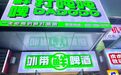 2026上饶有哪些靠谱的精酿啤酒加盟品牌?打吨吨零基础也能稳健开店