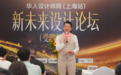 2026新未来设计论坛开幕暨受聘仪式