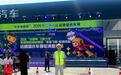 山东移动临沂分公司圆满完成2026第三十六届远通国庆汽车展通信保障