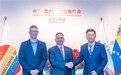 中国-委内瑞拉工商商会北京办事处正式揭牌, 共启中委经贸合作新篇章
