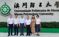 中力股份董事長何金輝率團到訪澳門理工大學 共同拓展數智科創新賽道