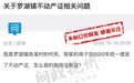 房子办了不动产证,厨房未登记该怎么办?抚州官方回复来了