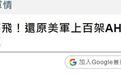 台军29架“阿帕奇”全部停飞,动力系统曝出致命隐患