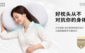 为亚洲女性颈椎设计:cozykaka植萃基月牙曲面枕,用脊椎力学重新定义好睡眠