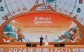湘佳友约·2026年湖南(石门)柑橘节开幕