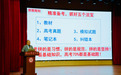 宁晋县教育局举办第十三期高中教学研讨例会