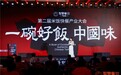 实力载誉!凤集楼斩获第二届米饭快餐产业大会“年度影响力品牌奖”