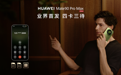 华为Mate 90系列首发四卡三待:实体卡与eSIM随心切换