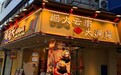 罐老大深圳福星路店10月25日启动试营业