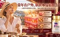 常年在户外跑,紫外线其实在悄悄消耗NAD+?看懂抗氧化复配,才明白NMN什么品牌好