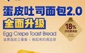 三重美味交织,咸甜平衡之选:探秘豪士蛋皮吐司面包2.0