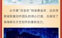 金奖!镇海本土小品出圈啦