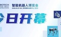 盛大开幕!ROBOTECH 2026智能机器人博览会首日热力全开,全景呈现具身智能落地新图景