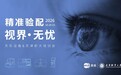 直击门店验配痛点 赋能专业升级 | 天乐眼视光研修班天津职大站圆满收官