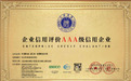 中语科技荣获企业信用AAA级认证:以信用之力,筑牢学历提升服务基石