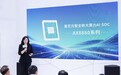 工博会直击|256TOPS AX8860 登场,爱芯元智补齐国产边端大算力拼图