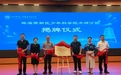 珠海高新区少年科学院+1 探索拔尖创新人才早期培养