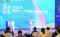 一场海外人才创业大赛背后,南京的产业与人才双向奔赴