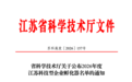 全省首批,南京一孵化器入选