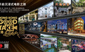 旅发局推出“香港 连场好戏”全新电影旅游指南 推介逾百个电影取景地 诚邀旅客探索“只在香港”魅力