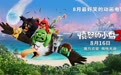 《愤怒的小鸟2》海外口碑爆棚 8月喜剧动画即将上映