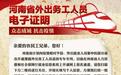 河南将开通豫籍外出务工人员返岗专列!报名通道看这里