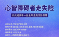 益宝上线心智障碍者走失险 预计覆盖全国10万名心智障碍者