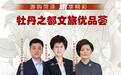 明日16:00,菏泽市副市长直播带货,买它!买它!