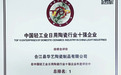 追求极致品质,郎酒股份合江华艺获“全国日用陶瓷第一”