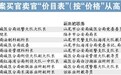 嚣张!这些地方竟然有卖官价目表
