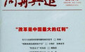 开国少将谈辞官务农 有句话极重要不应忽略