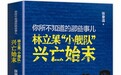 《林立果“小舰队”兴亡始末》
