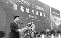 3·28沈阳信基城开业庆典隆重举行