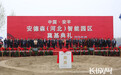 全国第一个专业物联网智能家居生产基地落户安平
