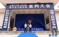 广东陆丰举行万人公判大会 13名毒犯被判死刑