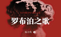 走进罗布泊