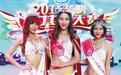 “2015比基尼大赛”韩霏夺冠