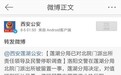 洛阳警察在西安被扣 涉事派出所民警已停职